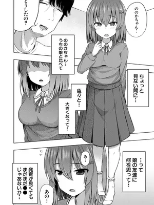 [遊来りん] 私たちもう赤ちゃん作れるよ？ [DL版]_0009
