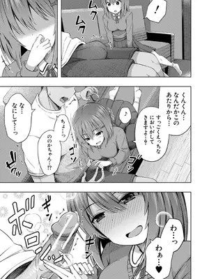 [遊来りん] 私たちもう赤ちゃん作れるよ？ [DL版]_0012