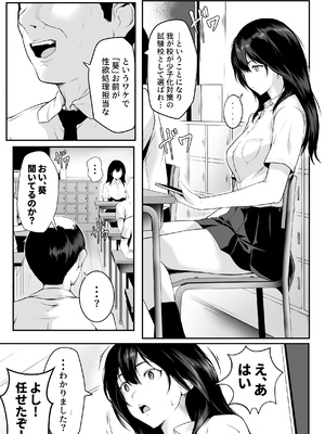 [ROMOMATA] クラスの巨乳ギャルが性処理担当になった話_0002