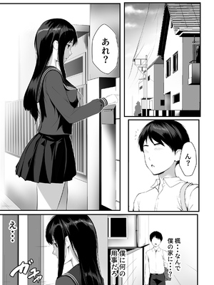 [ROMOMATA] 巨乳の幼馴染ギャルが僕の親父と寝ていた話_0002