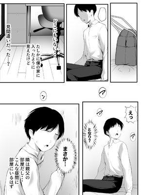 [ROMOMATA] 巨乳の幼馴染ギャルが僕の親父と寝ていた話_0004