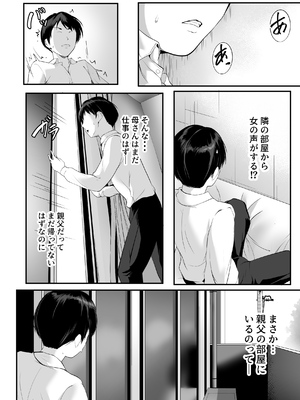 [ROMOMATA] 巨乳の幼馴染ギャルが僕の親父と寝ていた話_0005
