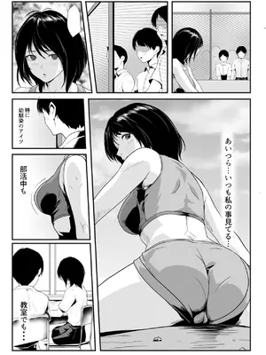[ROMOMATA] 幼馴染とヤっただけなのに!_0003