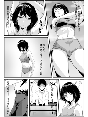 [ROMOMATA] 幼馴染とヤっただけなのに!_0004