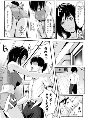 [ROMOMATA] 幼馴染とヤっただけなのに!_0005