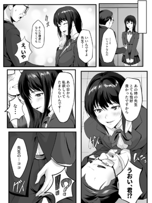 [ROMOMATA] 教え子のマ〇コ使い放題になった話_0008