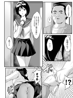 [ROMOMATA] 私、母の元婚約者に売られました_0003