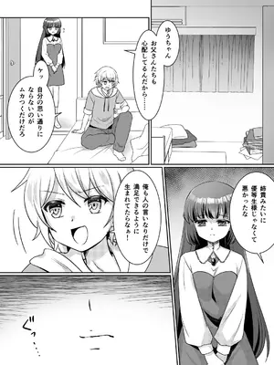 [あむぁいおかし製作所 (神楽くるみ)] お姉ちゃんね、弟じゃなくて妹が欲しかったの。_0003
