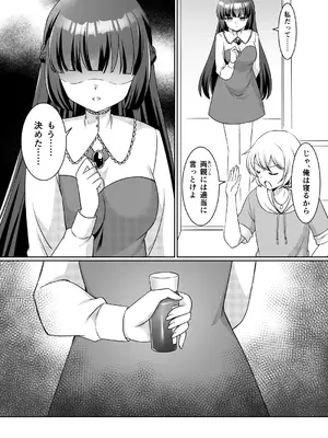 [あむぁいおかし製作所 (神楽くるみ)] お姉ちゃんね、弟じゃなくて妹が欲しかったの。_0004