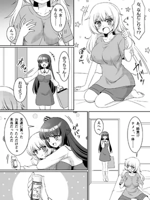 [あむぁいおかし製作所 (神楽くるみ)] お姉ちゃんね、弟じゃなくて妹が欲しかったの。_0006