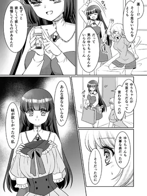 [あむぁいおかし製作所 (神楽くるみ)] お姉ちゃんね、弟じゃなくて妹が欲しかったの。_0007