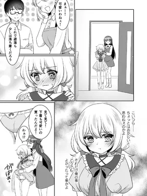[あむぁいおかし製作所 (神楽くるみ)] お姉ちゃんね、弟じゃなくて妹が欲しかったの。_0008