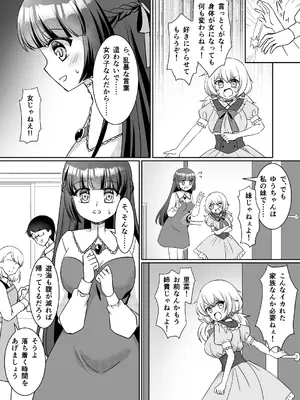 [あむぁいおかし製作所 (神楽くるみ)] お姉ちゃんね、弟じゃなくて妹が欲しかったの。_0009