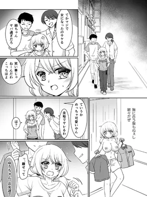 [あむぁいおかし製作所 (神楽くるみ)] お姉ちゃんね、弟じゃなくて妹が欲しかったの。_0010