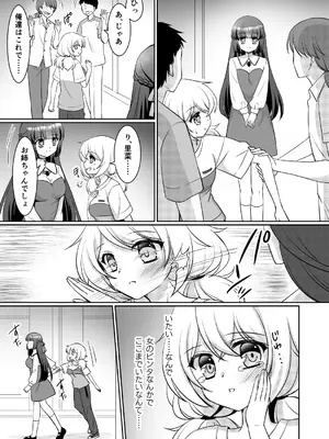 [あむぁいおかし製作所 (神楽くるみ)] お姉ちゃんね、弟じゃなくて妹が欲しかったの。_0011