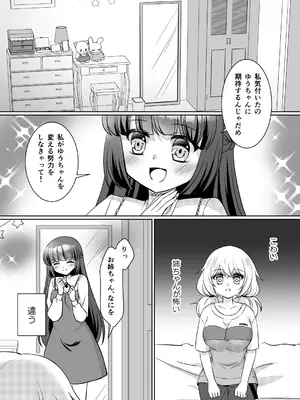 [あむぁいおかし製作所 (神楽くるみ)] お姉ちゃんね、弟じゃなくて妹が欲しかったの。_0012