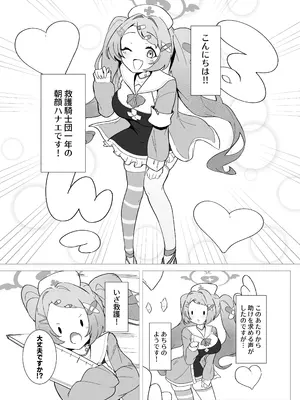 [アヂカラク (ありうむ)] 団長はそれを我慢できない! (ブルーアーカイブ) [DL版]_0005