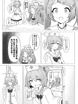 [アヂカラク (ありうむ)] 団長はそれを我慢できない! (ブルーアーカイブ) [DL版]_0007