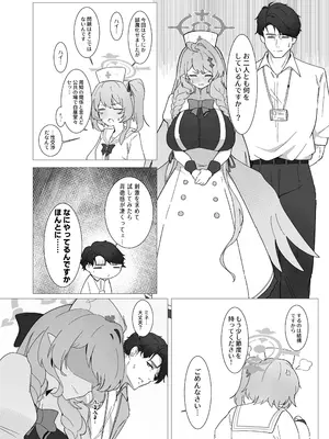 [アヂカラク (ありうむ)] 団長はそれを我慢できない! (ブルーアーカイブ) [DL版]_0008