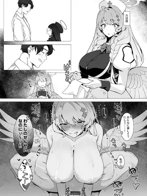 [アヂカラク (ありうむ)] 団長はそれを我慢できない! (ブルーアーカイブ) [DL版]_0012