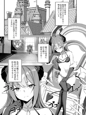 [タイ同人誌同好会] 我が魔王国のために勇者を排除せねばならない_0005