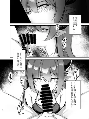 [タイ同人誌同好会] 我が魔王国のために勇者を排除せねばならない_0006