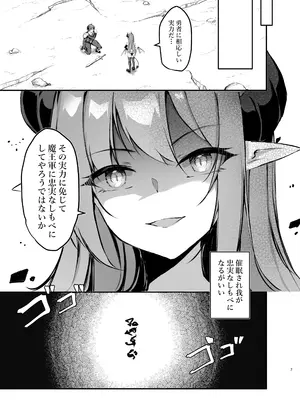 [タイ同人誌同好会] 我が魔王国のために勇者を排除せねばならない_0007