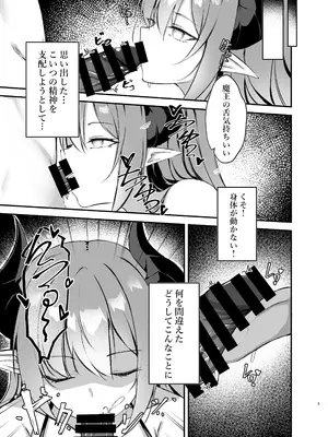 [タイ同人誌同好会] 我が魔王国のために勇者を排除せねばならない_0009