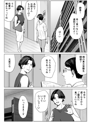 [多摩豪] 三上先生〜依怙贔屓教師の悲惨な末路〜2_0002