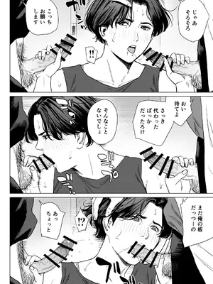 [多摩豪] 三上先生〜依怙贔屓教師の悲惨な末路〜2_0005