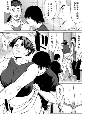 [多摩豪] 三上先生〜依怙贔屓教師の悲惨な末路〜2_0006