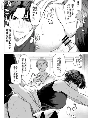 [多摩豪] 三上先生〜依怙贔屓教師の悲惨な末路〜2_0007