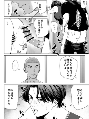 [多摩豪] 三上先生〜依怙贔屓教師の悲惨な末路〜2_0009
