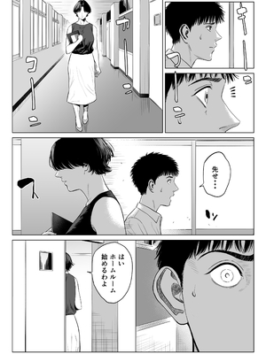 [多摩豪] 三上先生〜依怙贔屓教師の悲惨な末路〜2_0012