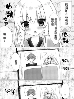 (C108) [Milk+ (みなつきひな)] 結婚初夜 (サマーポケッツ) [红烧礼堂汉化组008×茅森月歌吧汉化委员会]_0003