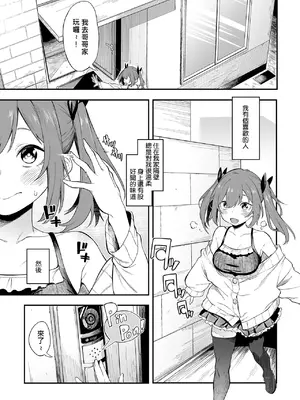 [ぴこりん! (スピリタス太郎)] エロとツッコミ ～メスガキ理解らせ編～[Temp個人翻譯] [DL版]_0003