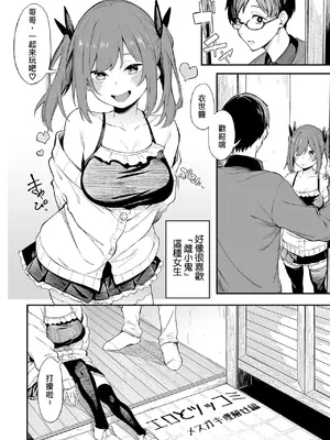 [ぴこりん! (スピリタス太郎)] エロとツッコミ ～メスガキ理解らせ編～[Temp個人翻譯] [DL版]_0004
