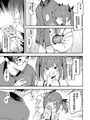 [ぴこりん! (スピリタス太郎)] エロとツッコミ ～メスガキ理解らせ編～[Temp個人翻譯] [DL版]_0005