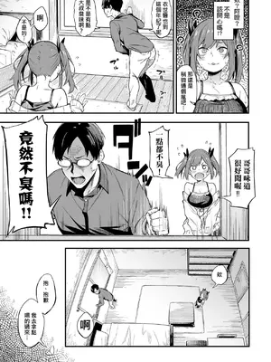 [ぴこりん! (スピリタス太郎)] エロとツッコミ ～メスガキ理解らせ編～[Temp個人翻譯] [DL版]_0007