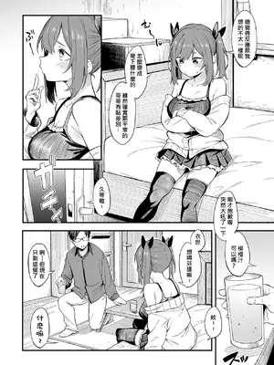 [ぴこりん! (スピリタス太郎)] エロとツッコミ ～メスガキ理解らせ編～[Temp個人翻譯] [DL版]_0008