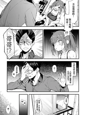 [ぴこりん! (スピリタス太郎)] エロとツッコミ ～メスガキ理解らせ編～[Temp個人翻譯] [DL版]_0011