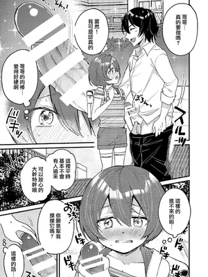 [令和のくま屋さん (とり)] 弟が可愛いのでセックスしてみた｜由于弟弟太可爱了便试着和他做了 [瑞树汉化组] [DL版]_0007