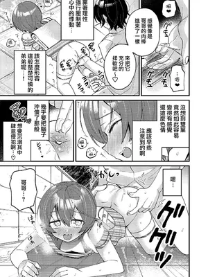 [令和のくま屋さん (とり)] 弟が可愛いのでセックスしてみた｜由于弟弟太可爱了便试着和他做了 [瑞树汉化组] [DL版]_0011