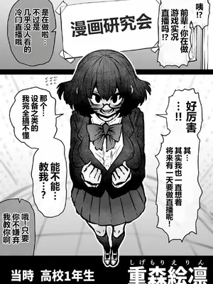 [月面掘削調査団 (十五夜)] 大人気配信者ときどきメス猫《後輩は陰キャ上がりのインフルエンサー》[中国翻訳]