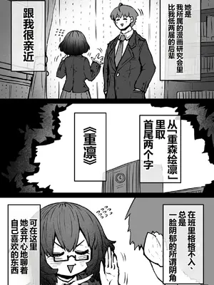 [月面掘削調査団 (十五夜)] 大人気配信者ときどきメス猫《後輩は陰キャ上がりのインフルエンサー》[中国翻訳]_0002