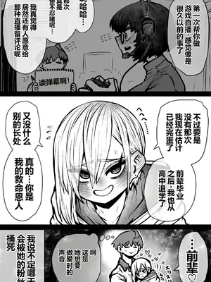 [月面掘削調査団 (十五夜)] 大人気配信者ときどきメス猫《後輩は陰キャ上がりのインフルエンサー》[中国翻訳]_0005