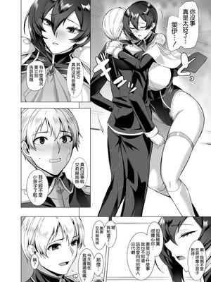 [玉子房 (隈吉)] 堕ちていく騎士の話 [空気系☆漢化] [DL版]_0008