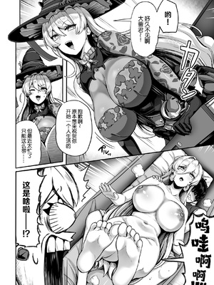 [異常彼岸戦線 (ヤルク)] ダブル魔女の挟愛 (ニュイ・ソシエール) [B_Meow个人汉化] [DL版]_0012