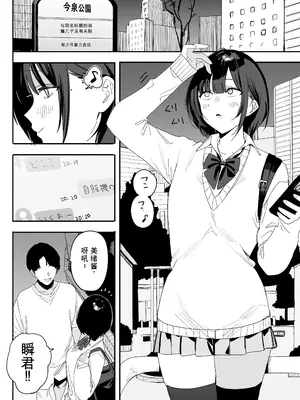 [味噌汁専門店 (なこ汁)] 俺の性癖をぐちゃぐちゃにしておいて知らない間に結婚していた元セフレと最後のばちぼこセックス納めする話 〜放課後のご褒美編〜 [AI翻译] [DL版]_0004