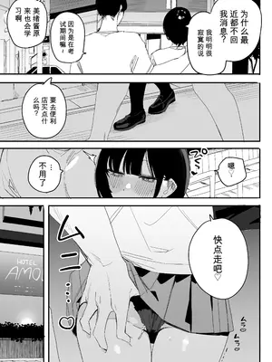 [味噌汁専門店 (なこ汁)] 俺の性癖をぐちゃぐちゃにしておいて知らない間に結婚していた元セフレと最後のばちぼこセックス納めする話 〜放課後のご褒美編〜 [AI翻译] [DL版]_0005